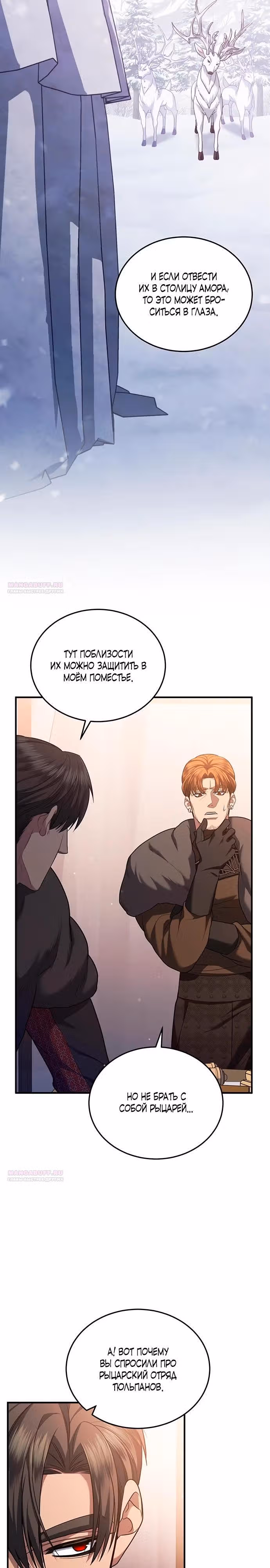 Кто похитил императрицу? — Том 1 · Глава 77, страница 26