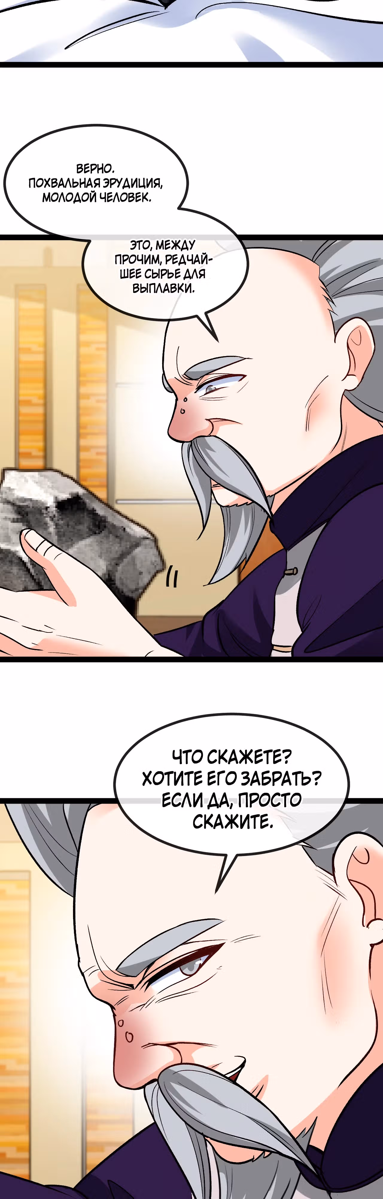 Система улучшения уровня бога — Том 1 · Глава 137, страница 23
