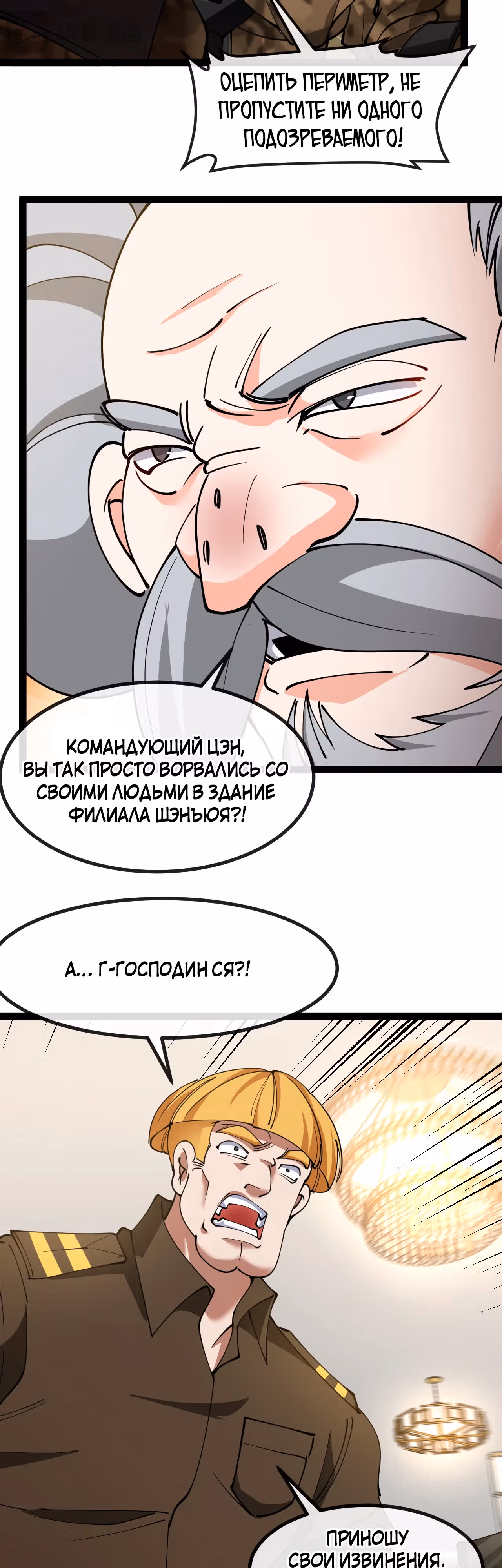 Система улучшения уровня бога — Том 1 · Глава 137, страница 30