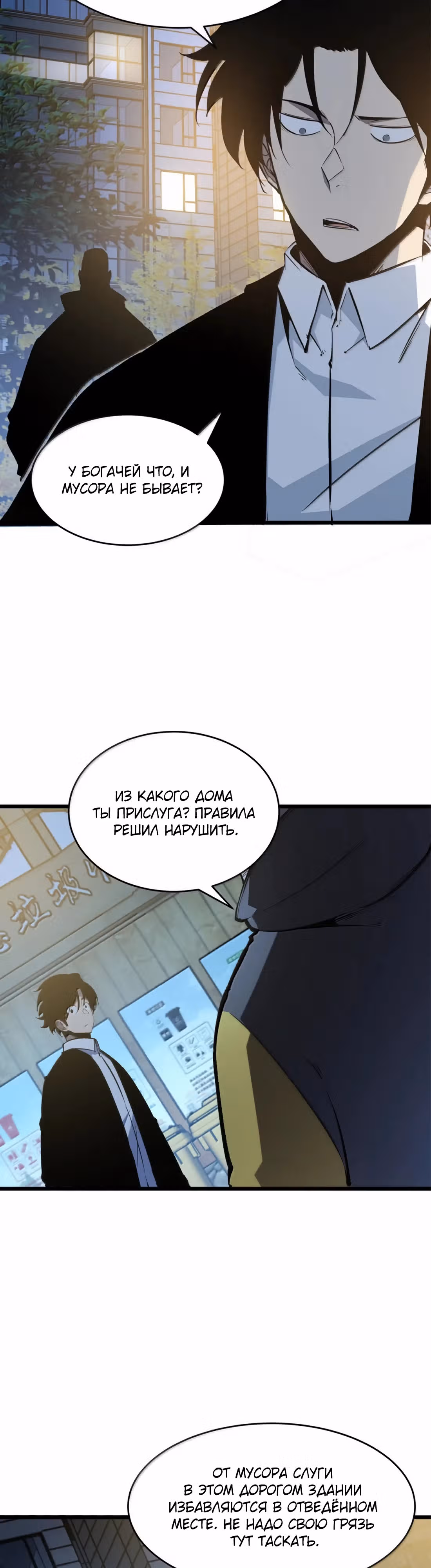 Я стал королем, собирая мусор — Том 1 · Глава 49, страница 3
