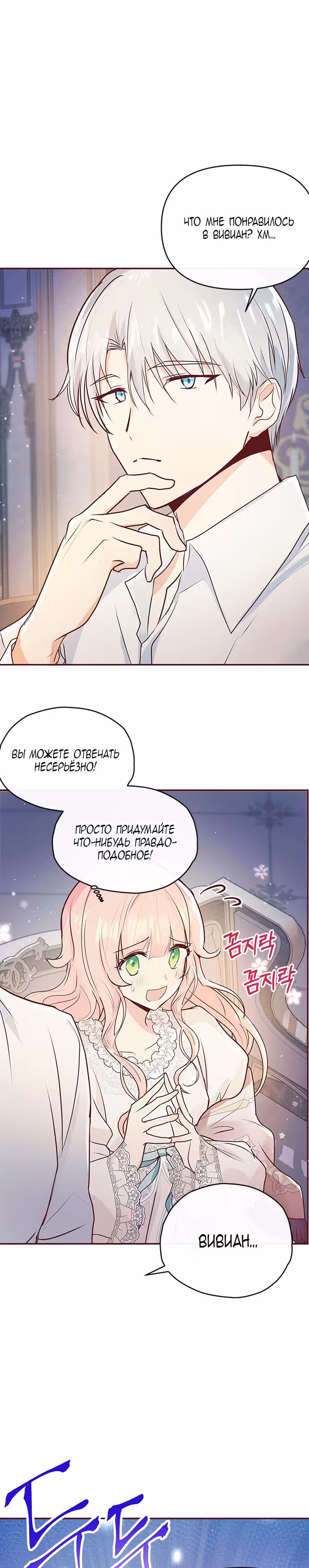 Эрцгерцог, это была ошибка! — Том 1 · Глава 6, страница 22