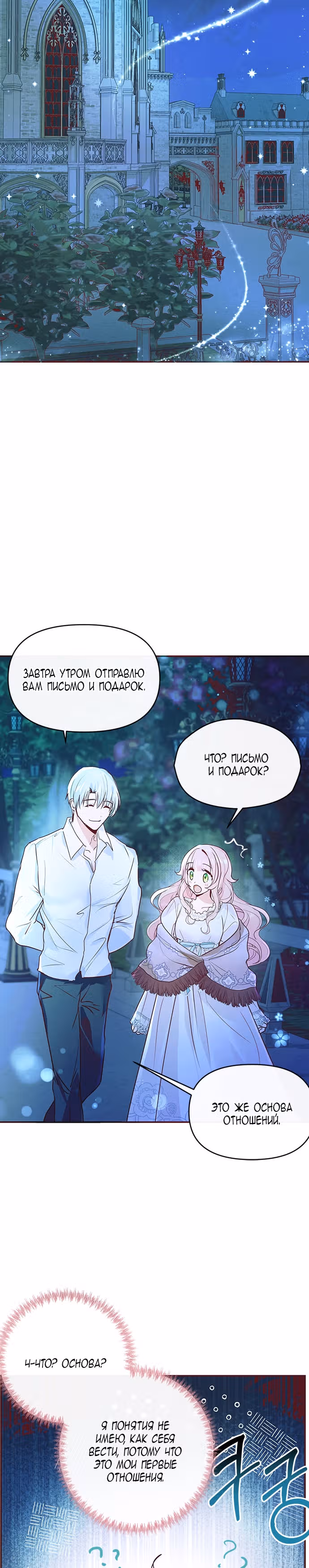 Эрцгерцог, это была ошибка! — Том 1 · Глава 6, страница 26
