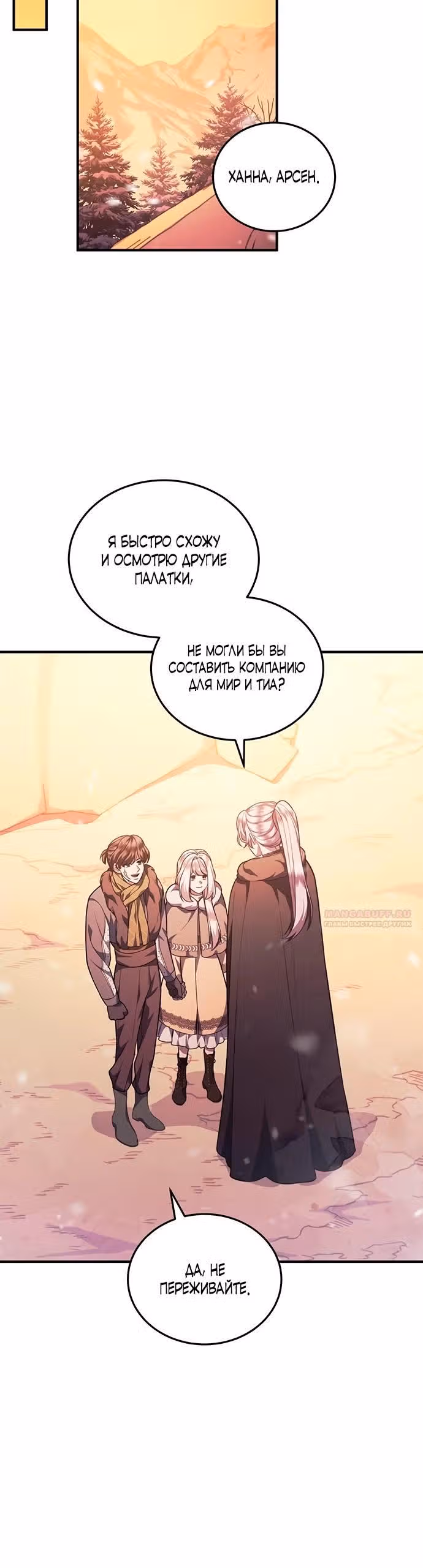 Кто похитил императрицу? — Том 1 · Глава 76, страница 16