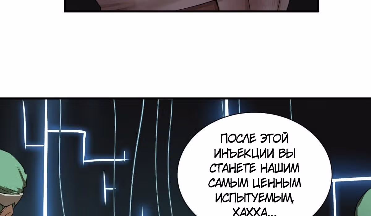 Список злодеев — Том 1 · Глава 89, страница 111