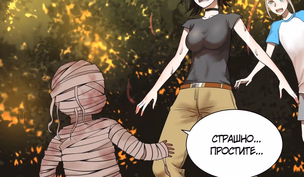 Список злодеев — Том 1 · Глава 89, страница 18