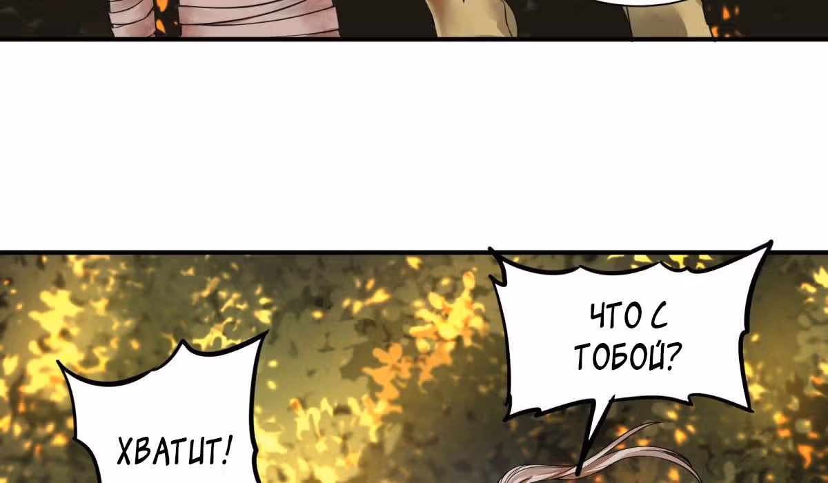 Список злодеев — Том 1 · Глава 89, страница 19