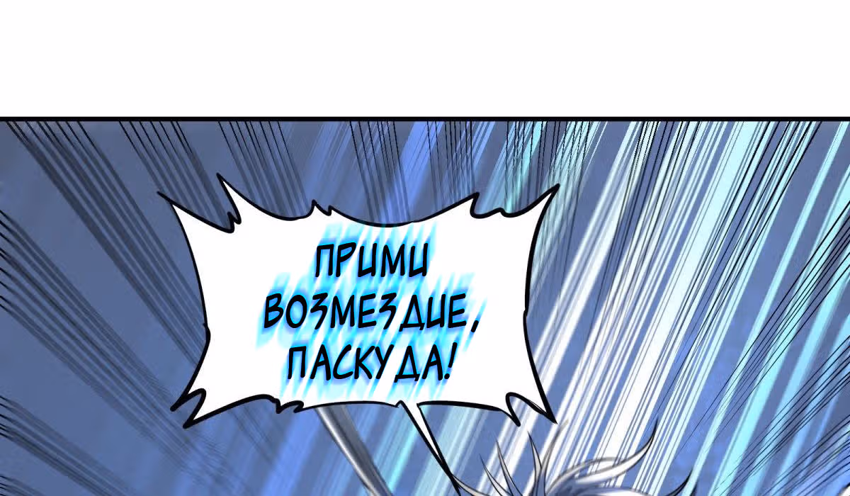 Список злодеев — Том 1 · Глава 89, страница 25