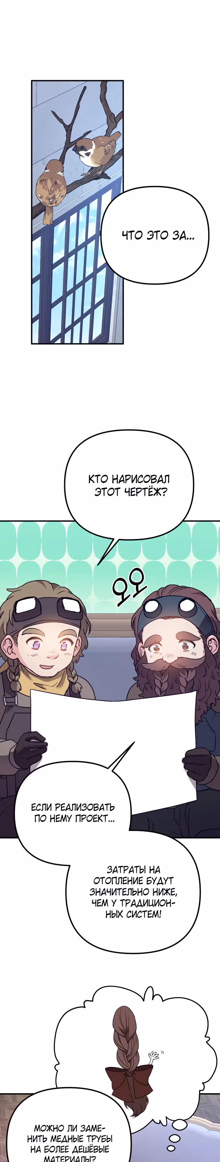 Выжить внутри романа — Том 1 · Глава 9, страница 1