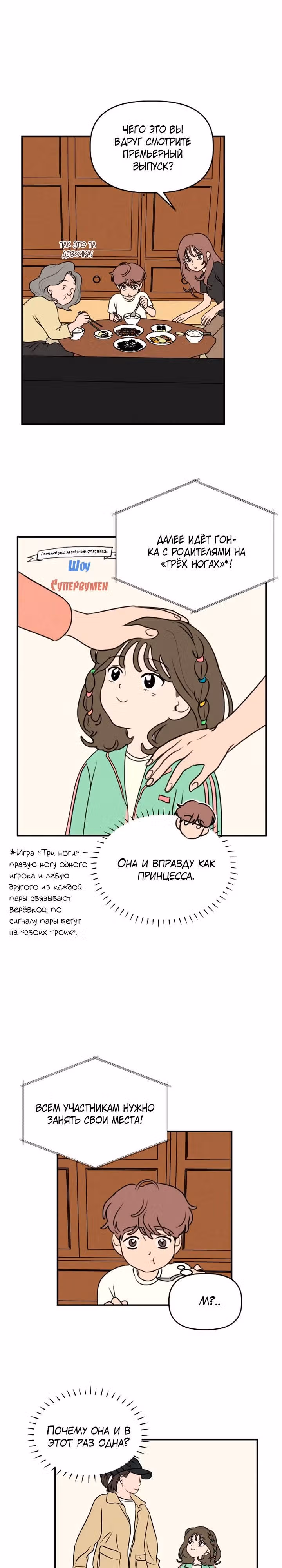 Фейковый союз — Том 1 · Глава 21, страница 16