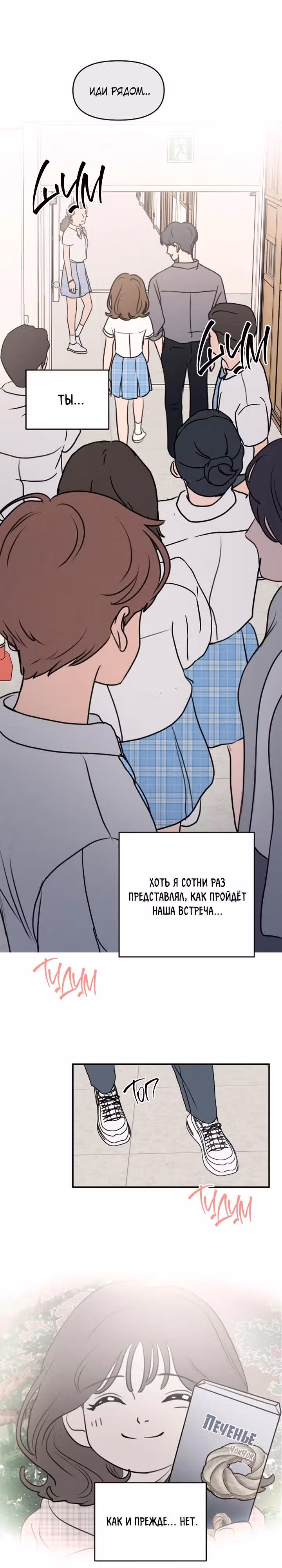 Фейковый союз — Том 1 · Глава 21, страница 25