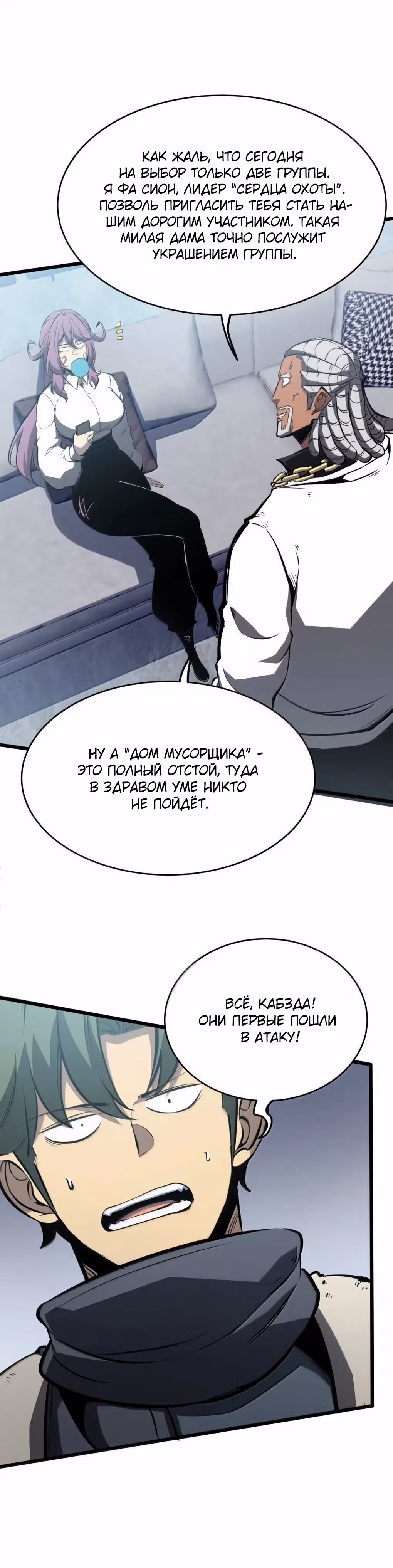 Я стал королем, собирая мусор — Том 1 · Глава 50, страница 20