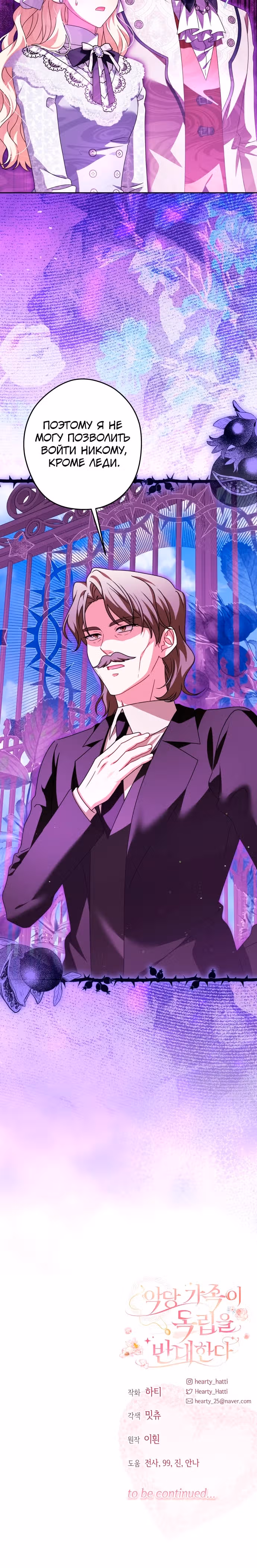 Семья злодеев выступает против независимости — Том 1 · Глава 53, страница 29