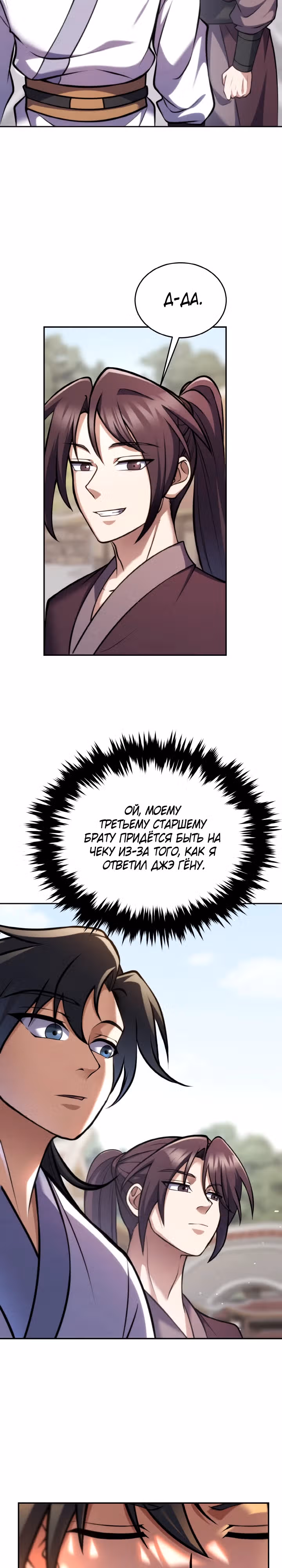 Последний ученик великого мастера — Том 1 · Глава 4, страница 11