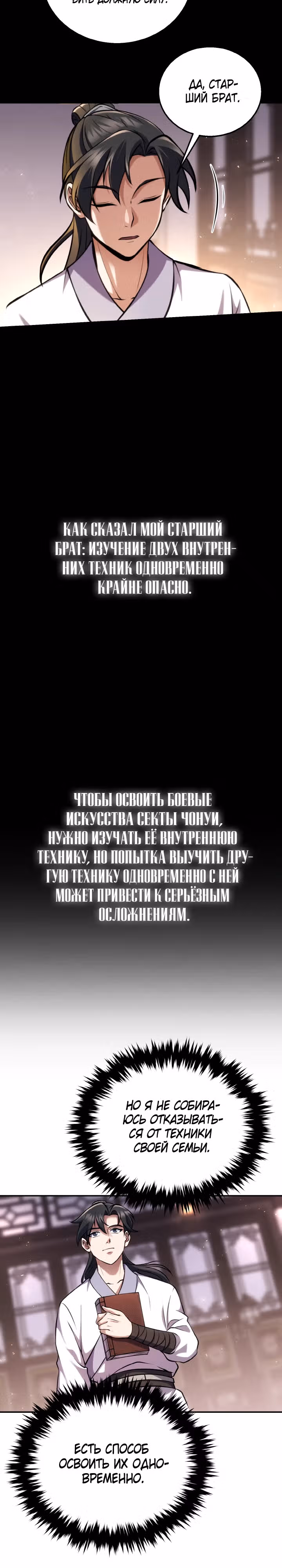 Последний ученик великого мастера — Том 1 · Глава 4, страница 15