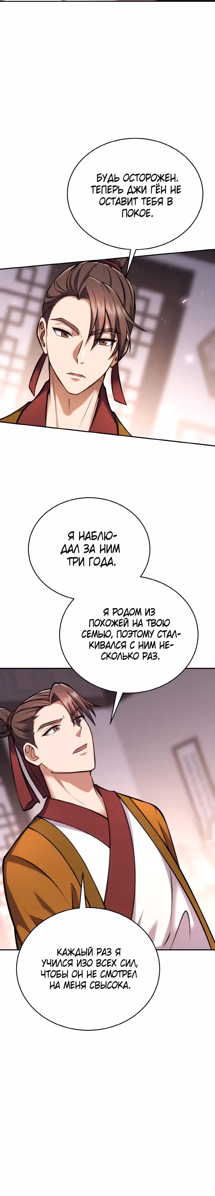 Последний ученик великого мастера — Том 1 · Глава 4, страница 19