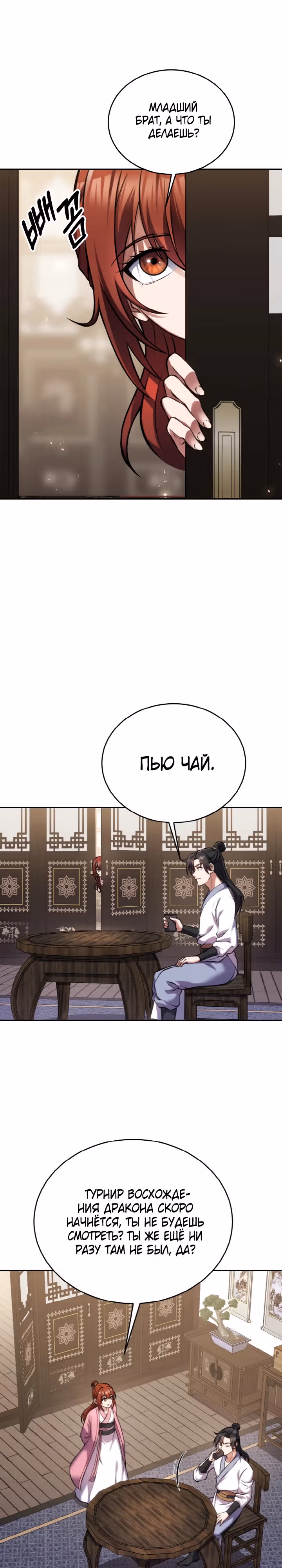 Последний ученик великого мастера — Том 1 · Глава 4, страница 26