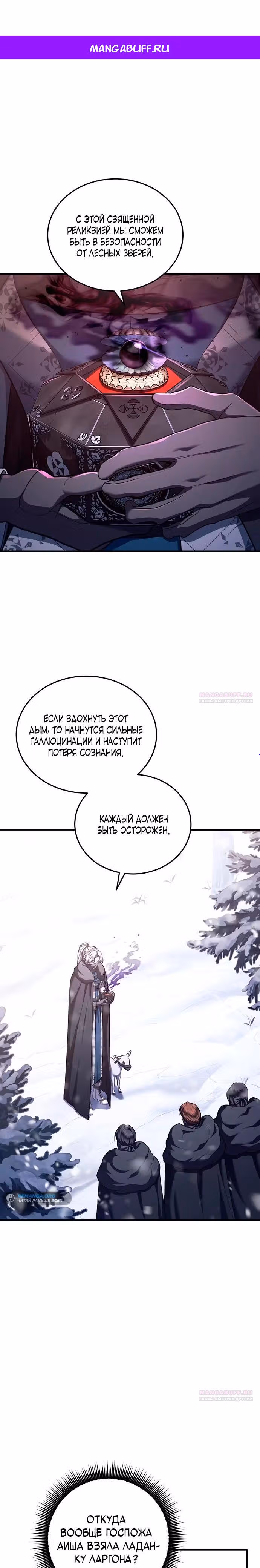 Кто похитил императрицу? — Том 1 · Глава 75, страница 1
