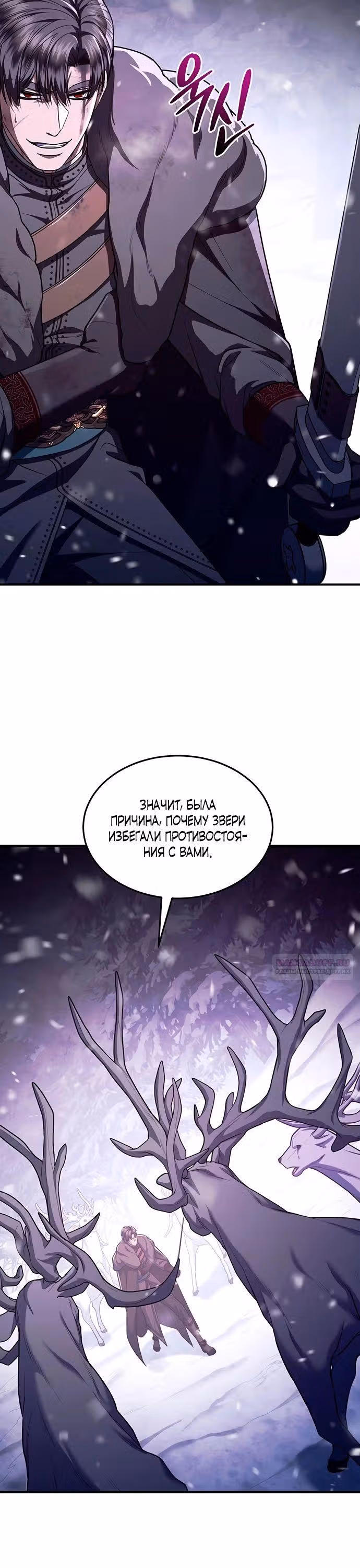 Кто похитил императрицу? — Том 1 · Глава 75, страница 4