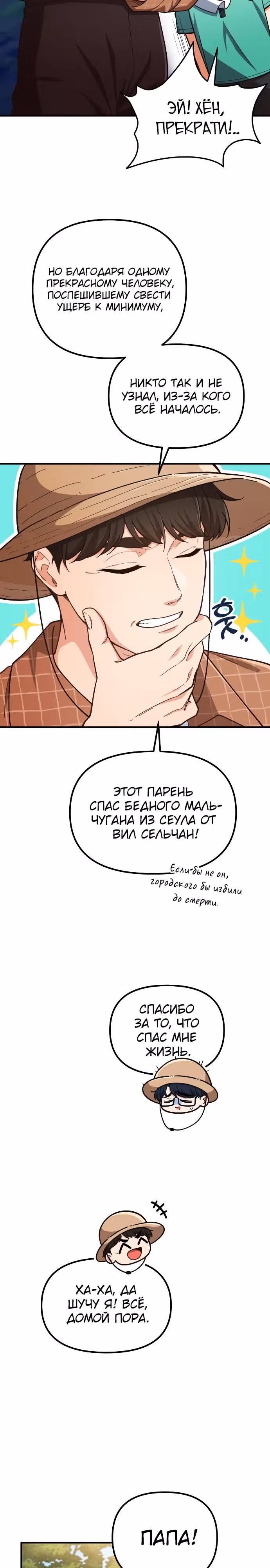 Гений решил жить обычной жизнью — Том 1 · Глава 8, страница 3