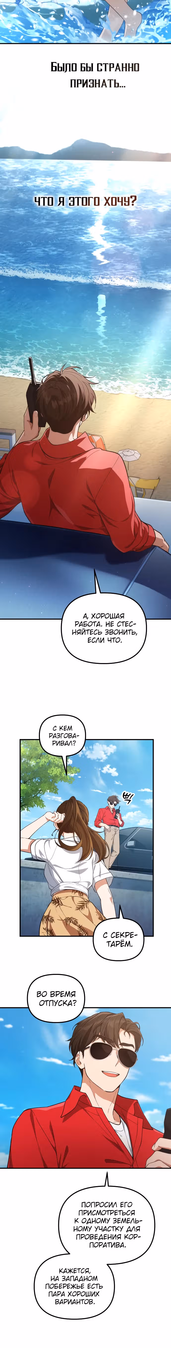 Гений решил жить обычной жизнью — Том 1 · Глава 8, страница 21