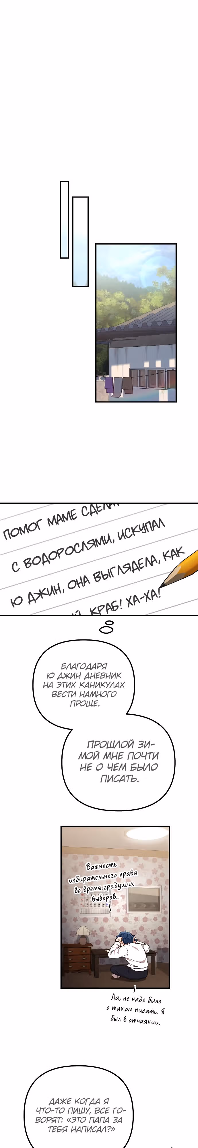 Гений решил жить обычной жизнью — Том 1 · Глава 8, страница 23