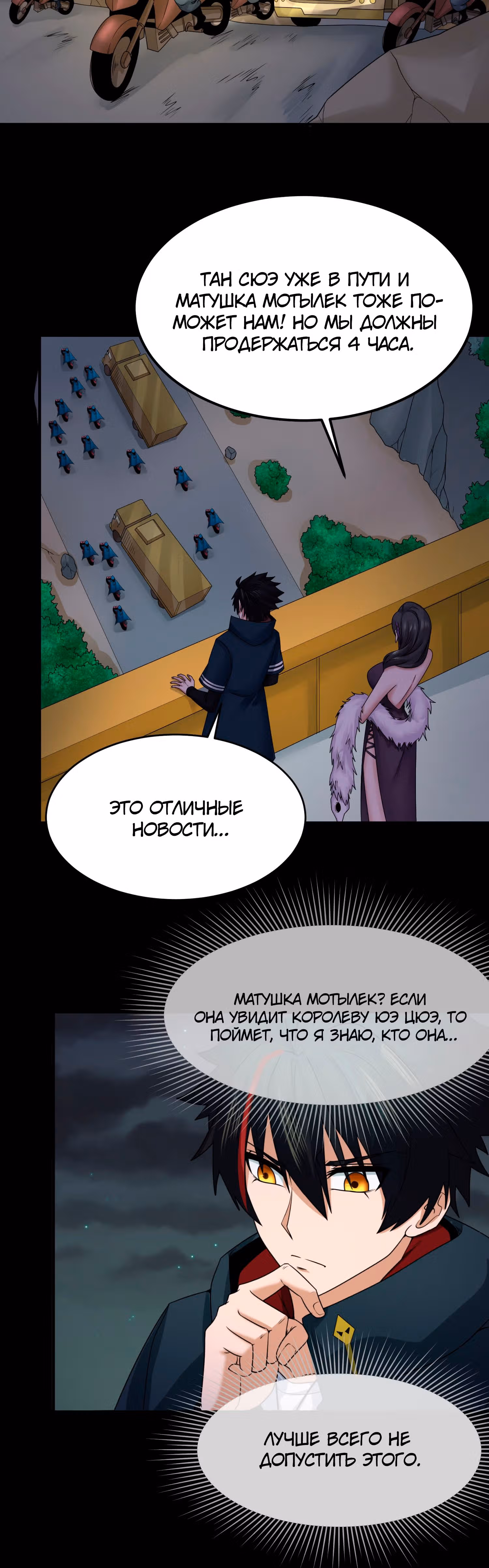 Век Террора — Том 1 · Глава 114, страница 8