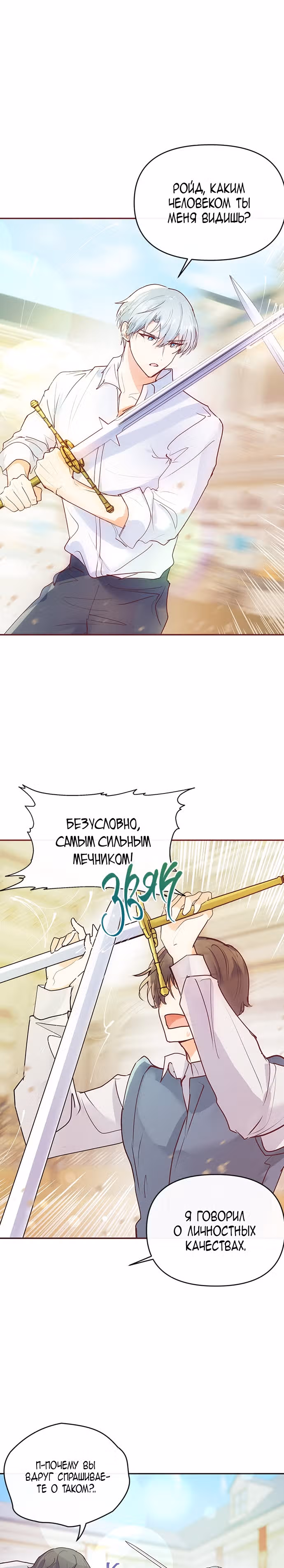 Эрцгерцог, это была ошибка! — Том 1 · Глава 7, страница 16