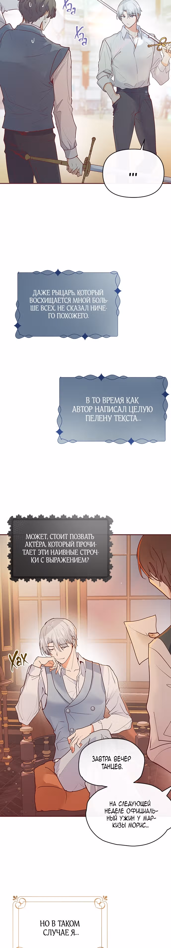 Эрцгерцог, это была ошибка! — Том 1 · Глава 7, страница 17