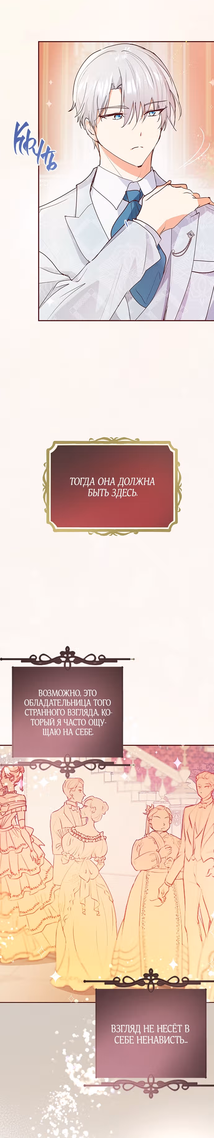 Эрцгерцог, это была ошибка! — Том 1 · Глава 7, страница 21