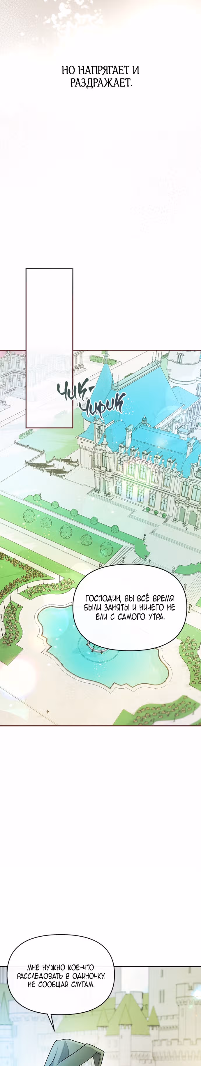 Эрцгерцог, это была ошибка! — Том 1 · Глава 7, страница 22