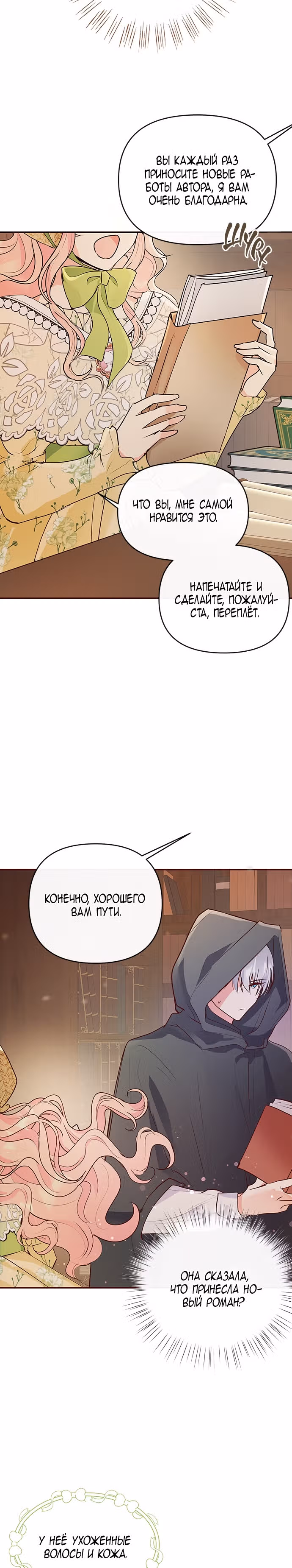 Эрцгерцог, это была ошибка! — Том 1 · Глава 7, страница 31