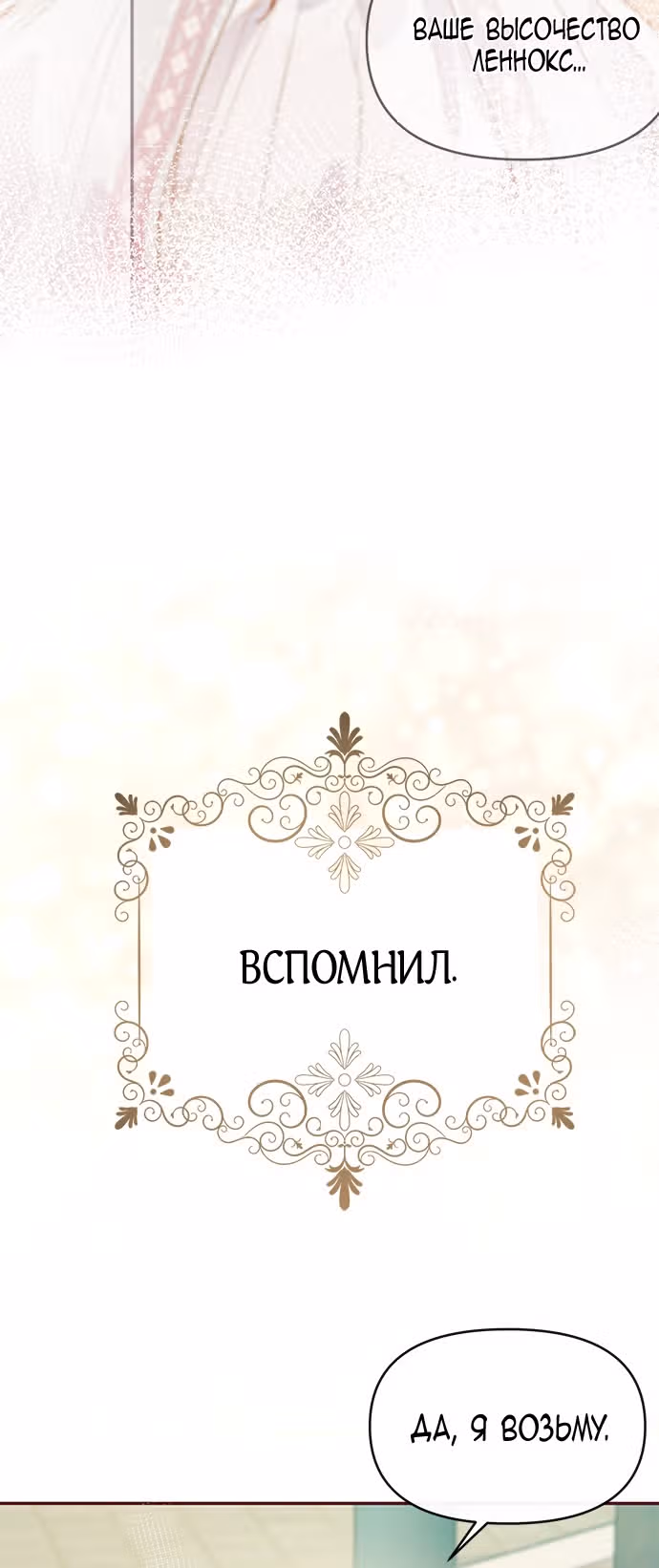 Эрцгерцог, это была ошибка! — Том 1 · Глава 7, страница 37