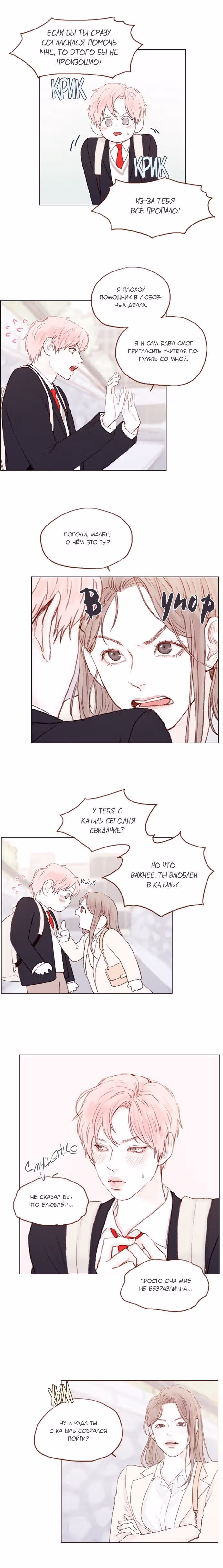 Хон Ши любит меня! — Том 1 · Глава 18, страница 7