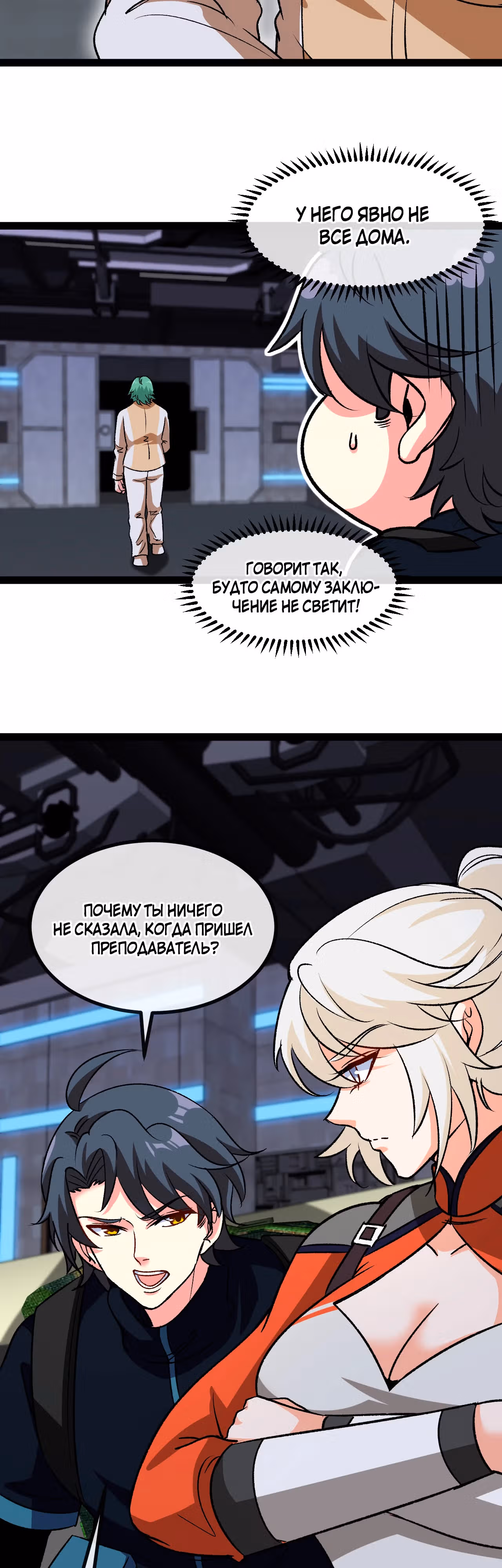 Система улучшения уровня бога — Том 1 · Глава 139, страница 2