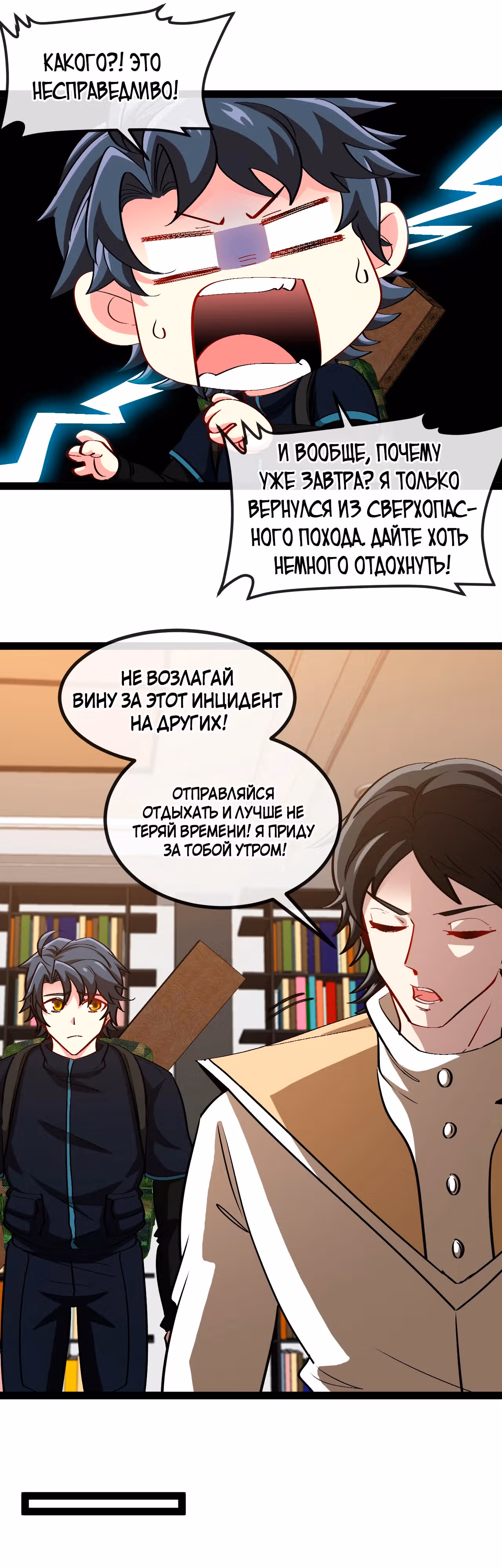 Система улучшения уровня бога — Том 1 · Глава 139, страница 17
