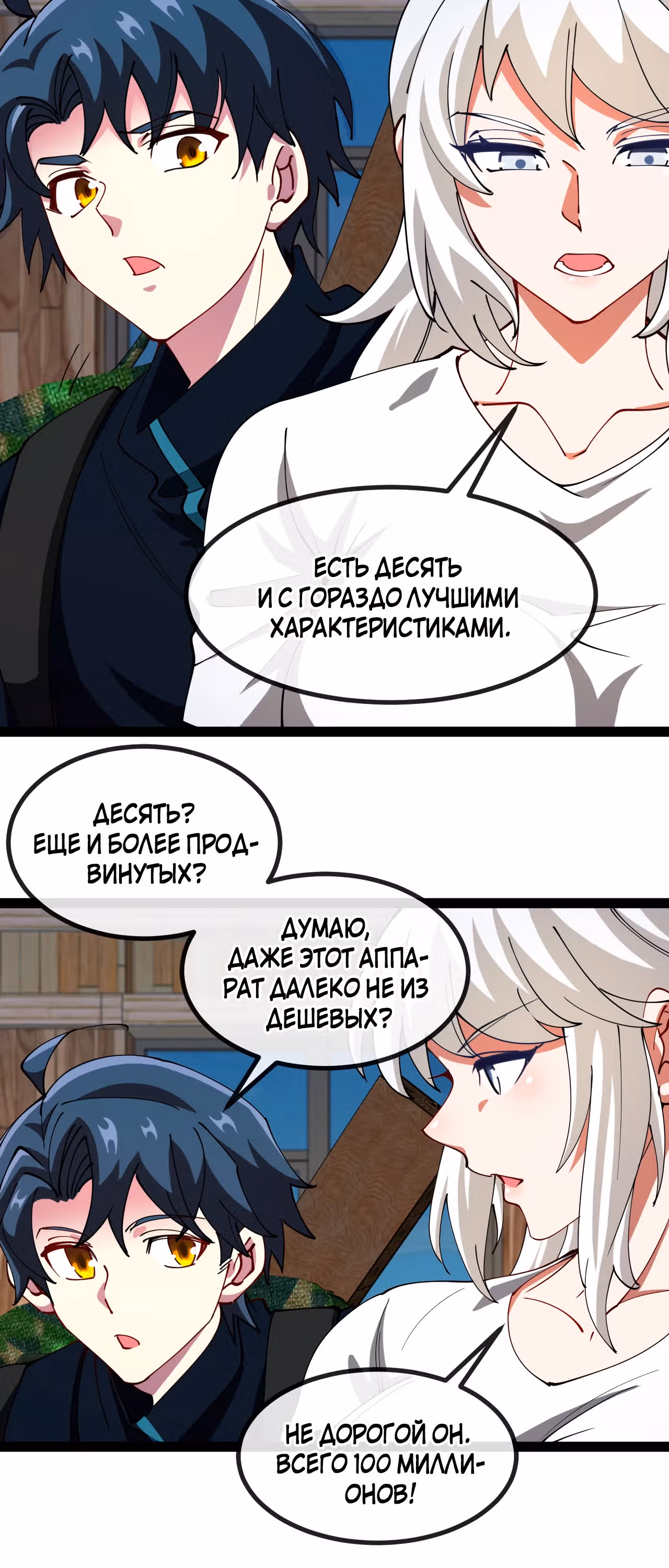 Система улучшения уровня бога — Том 1 · Глава 139, страница 24