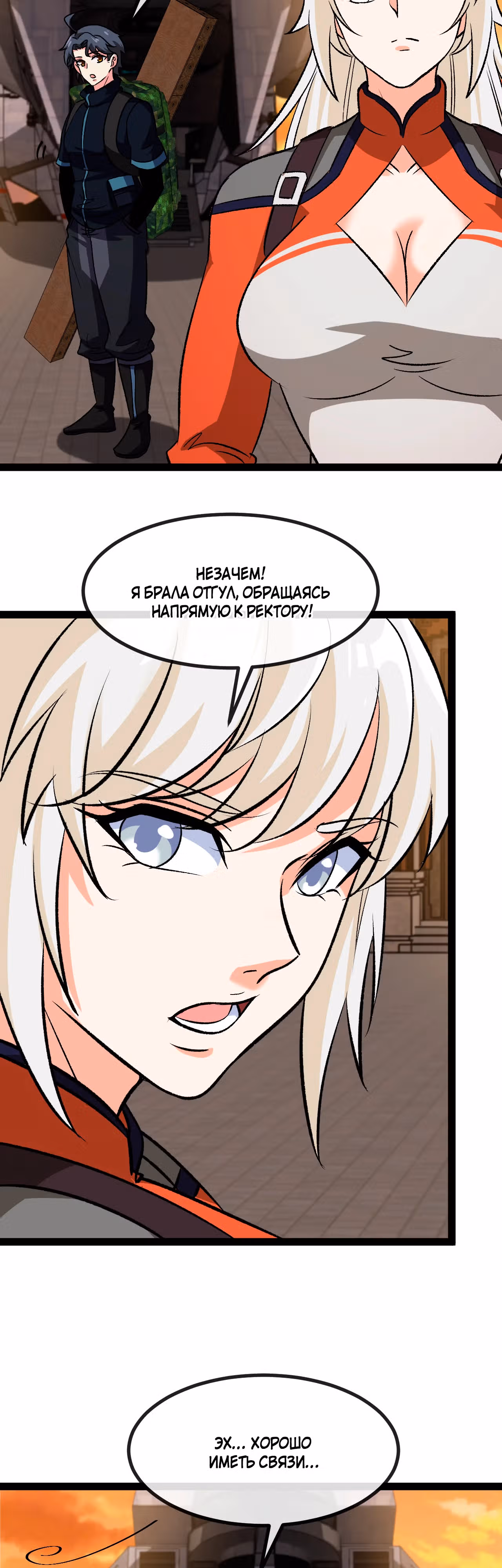 Система улучшения уровня бога — Том 1 · Глава 139, страница 7