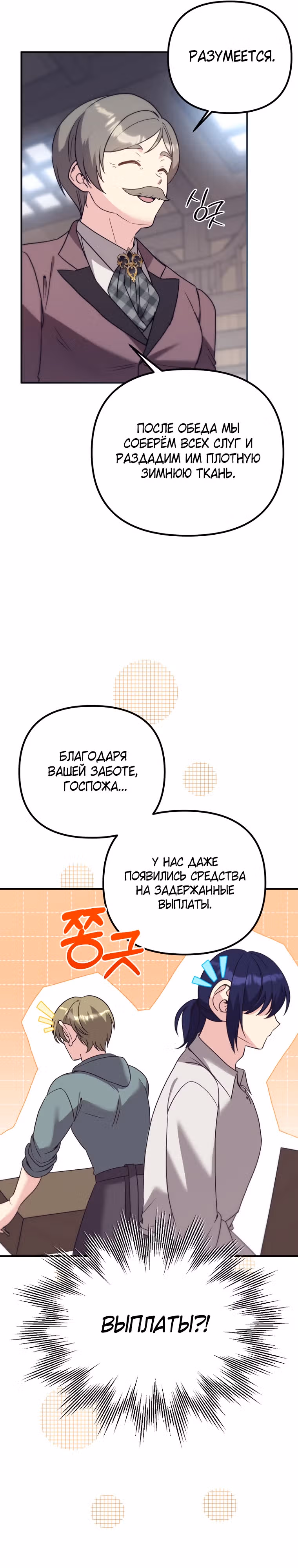 Выжить внутри романа — Том 1 · Глава 10, страница 16