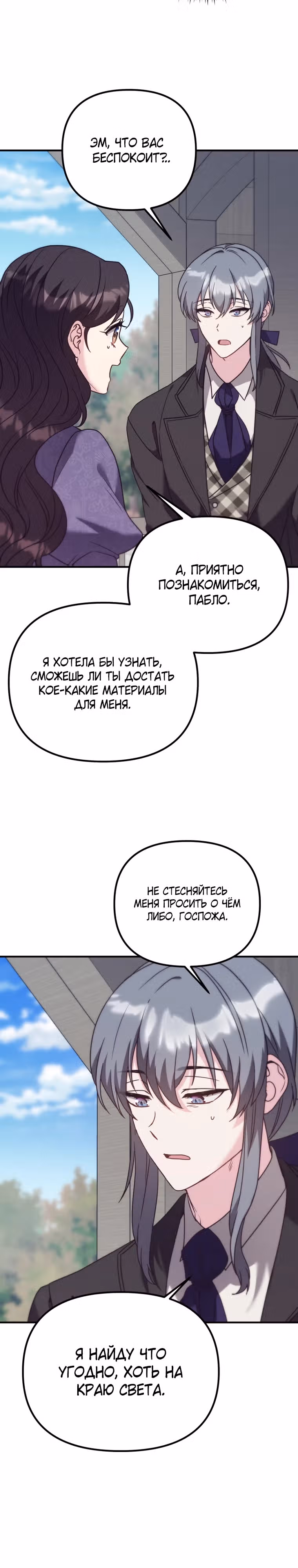 Выжить внутри романа — Том 1 · Глава 10, страница 22
