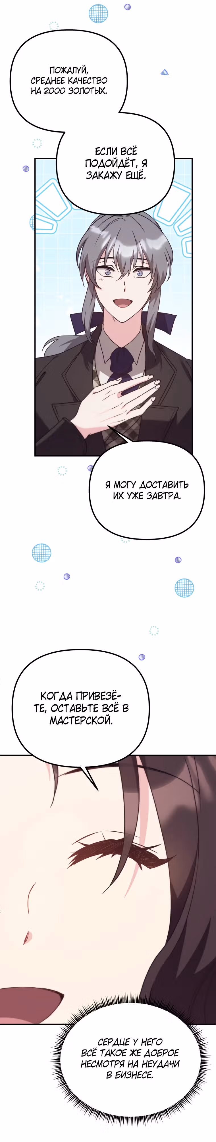 Выжить внутри романа — Том 1 · Глава 10, страница 24