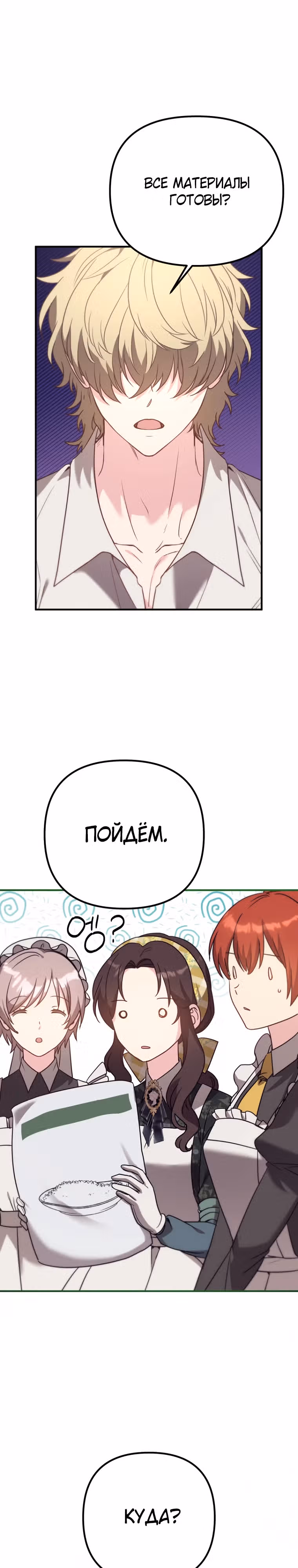 Выжить внутри романа — Том 1 · Глава 10, страница 31
