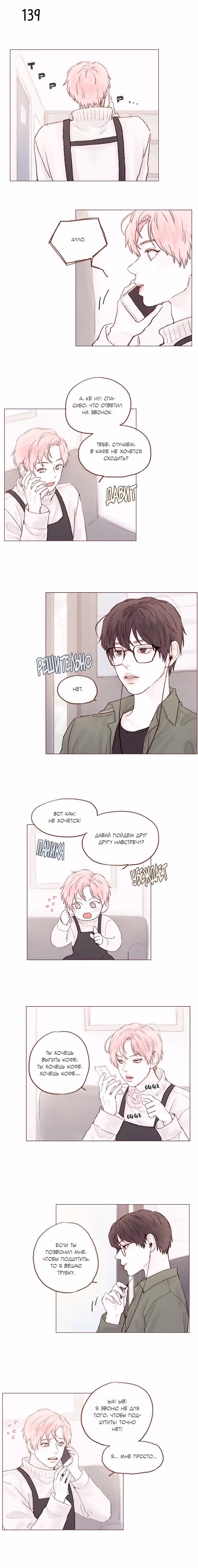 Хон Ши любит меня! — Том 1 · Глава 19, страница 6