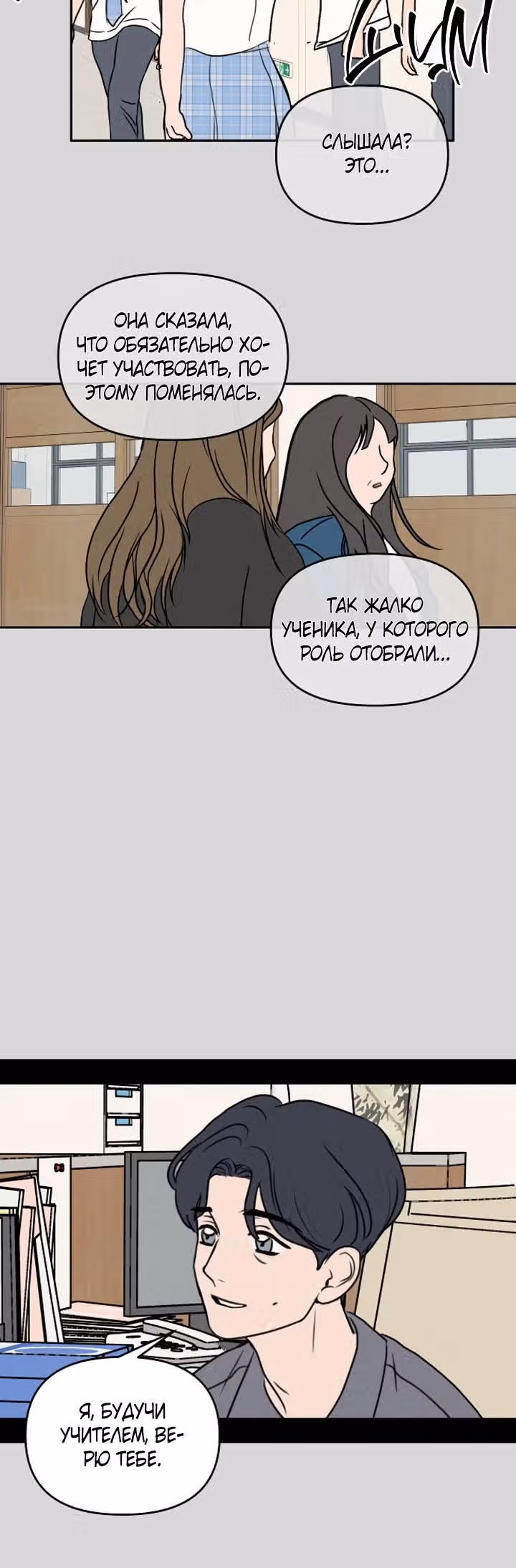 Фейковый союз — Том 1 · Глава 22, страница 17