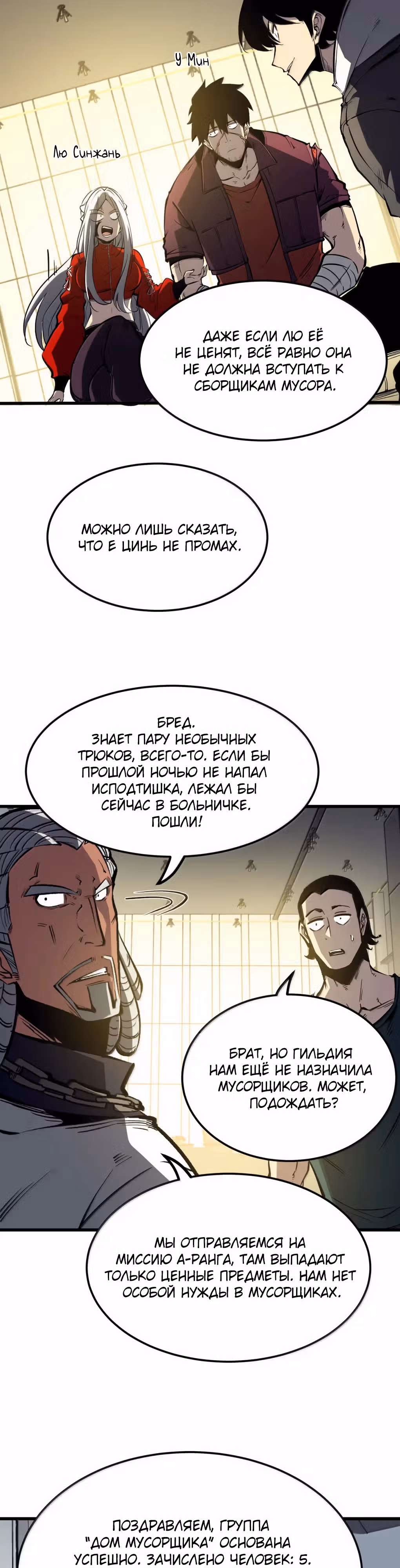 Я стал королем, собирая мусор — Том 1 · Глава 51, страница 14
