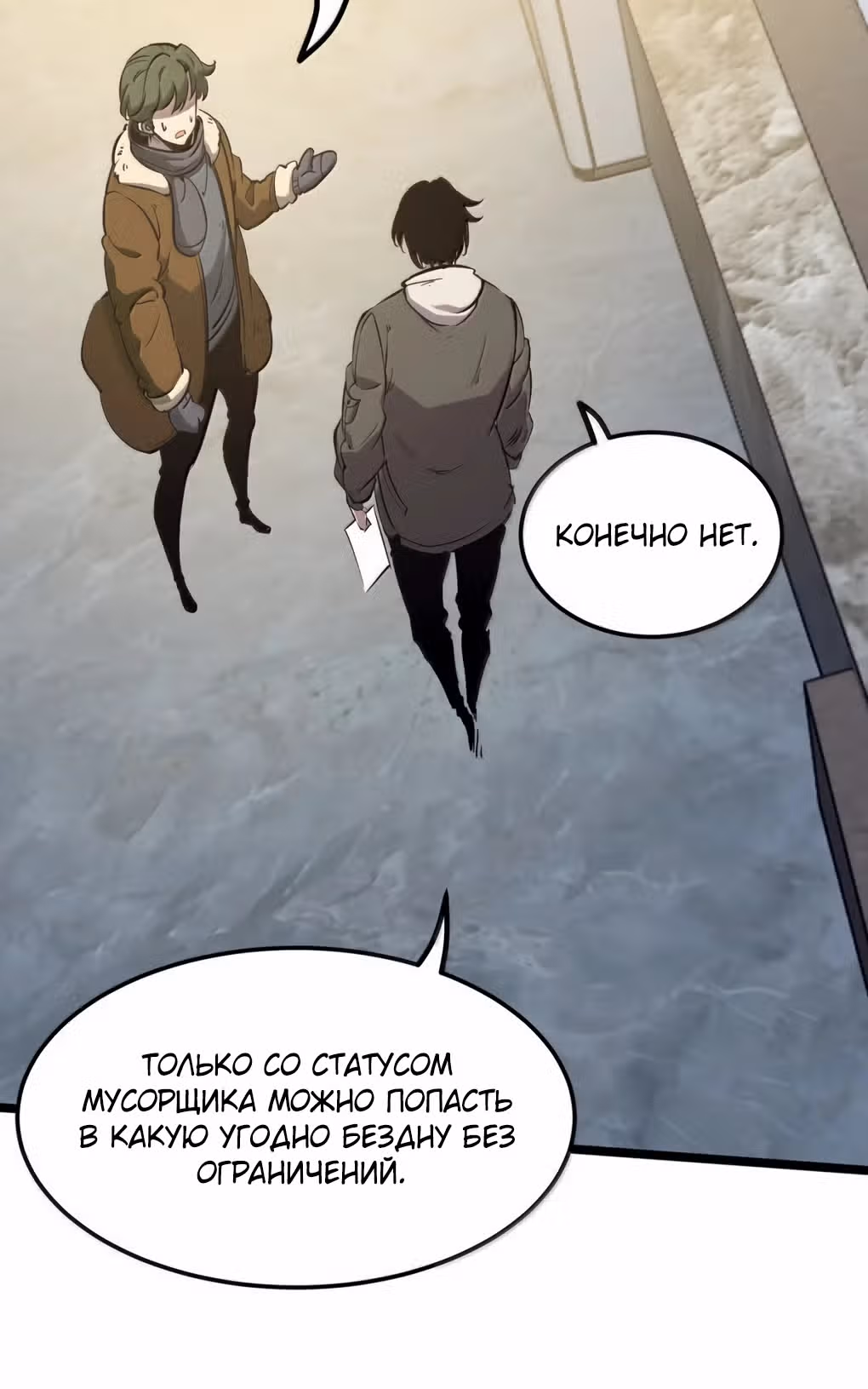 Я стал королем, собирая мусор — Том 1 · Глава 51, страница 19
