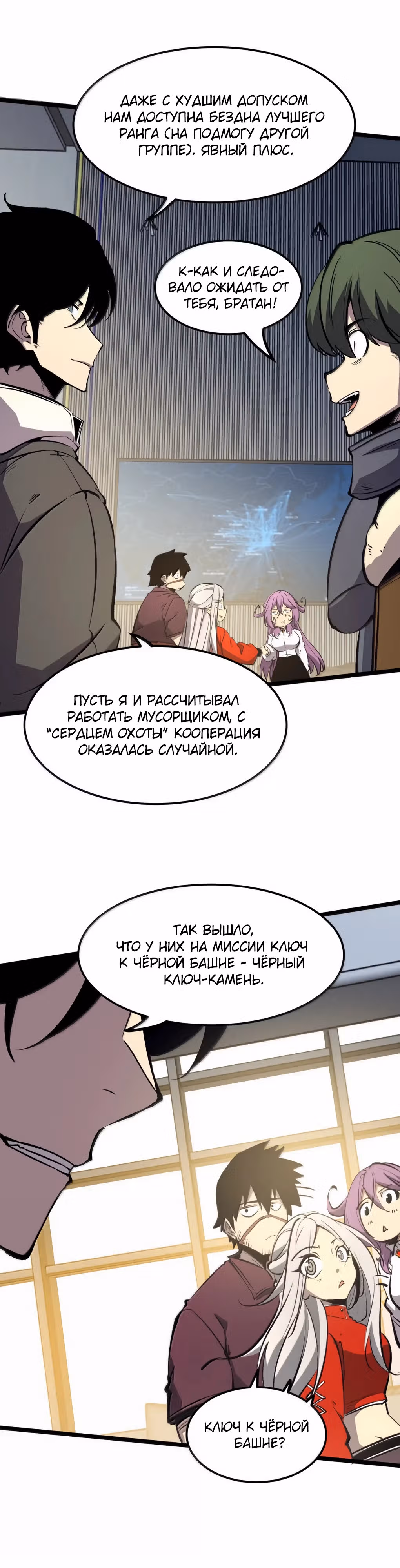 Я стал королем, собирая мусор — Том 1 · Глава 51, страница 20