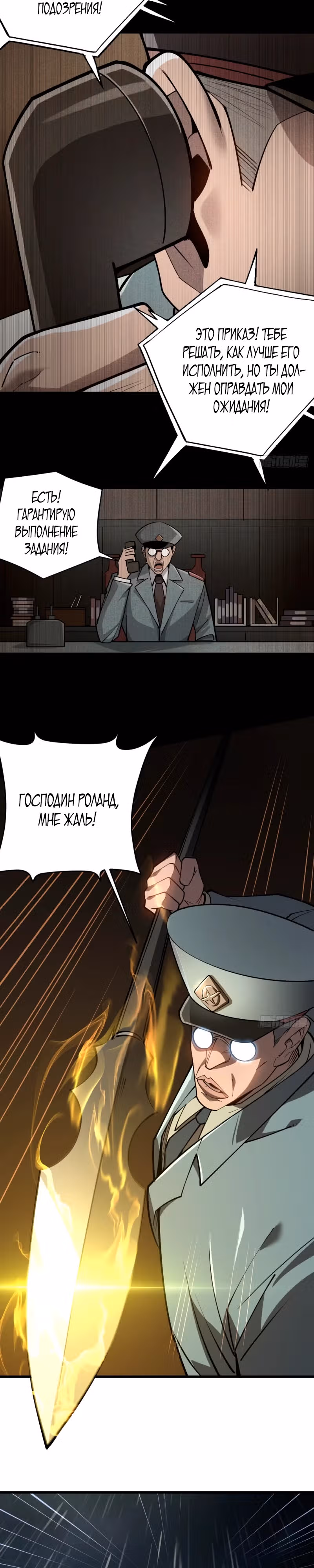 Я шпион в королевстве нечисти — Том 1 · Глава 12, страница 22