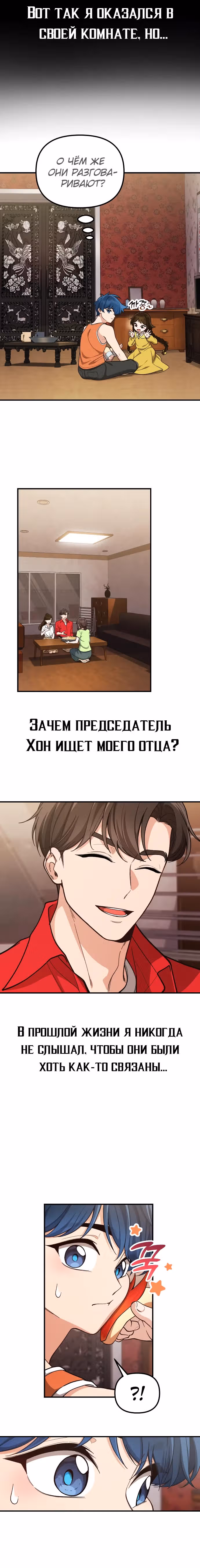 Гений решил жить обычной жизнью — Том 1 · Глава 9, страница 13