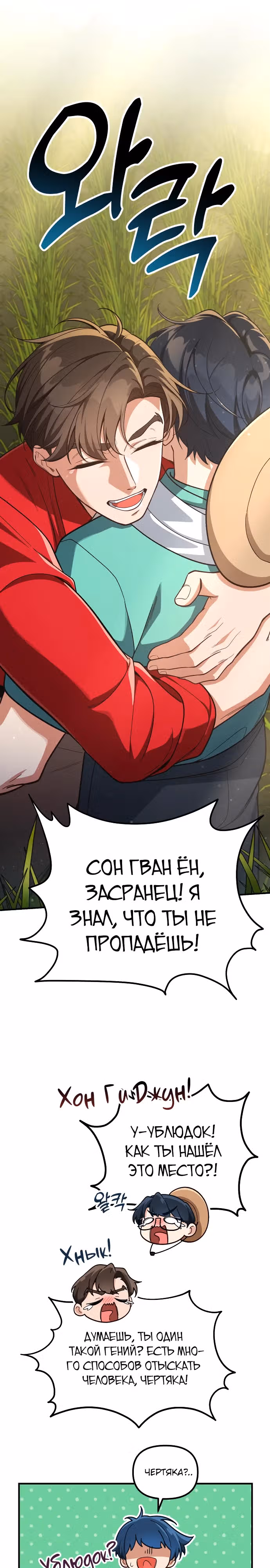 Гений решил жить обычной жизнью — Том 1 · Глава 9, страница 26