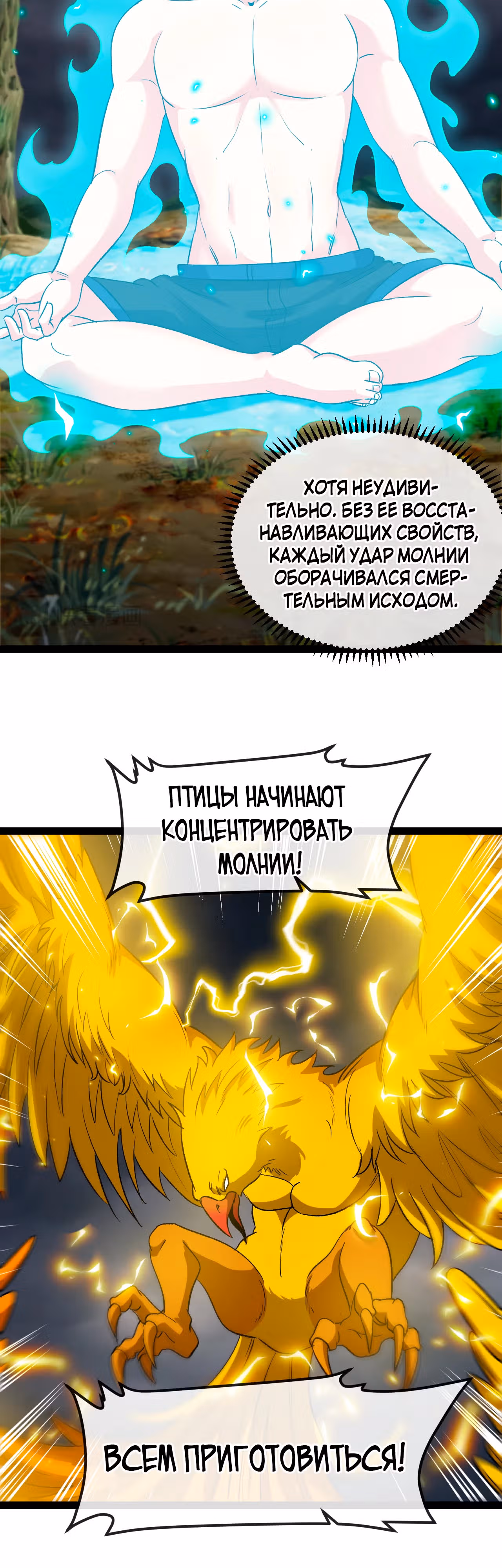 Система улучшения уровня бога — Том 1 · Глава 140, страница 14
